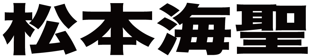 松本海聖 ボクシングチケットドットコム